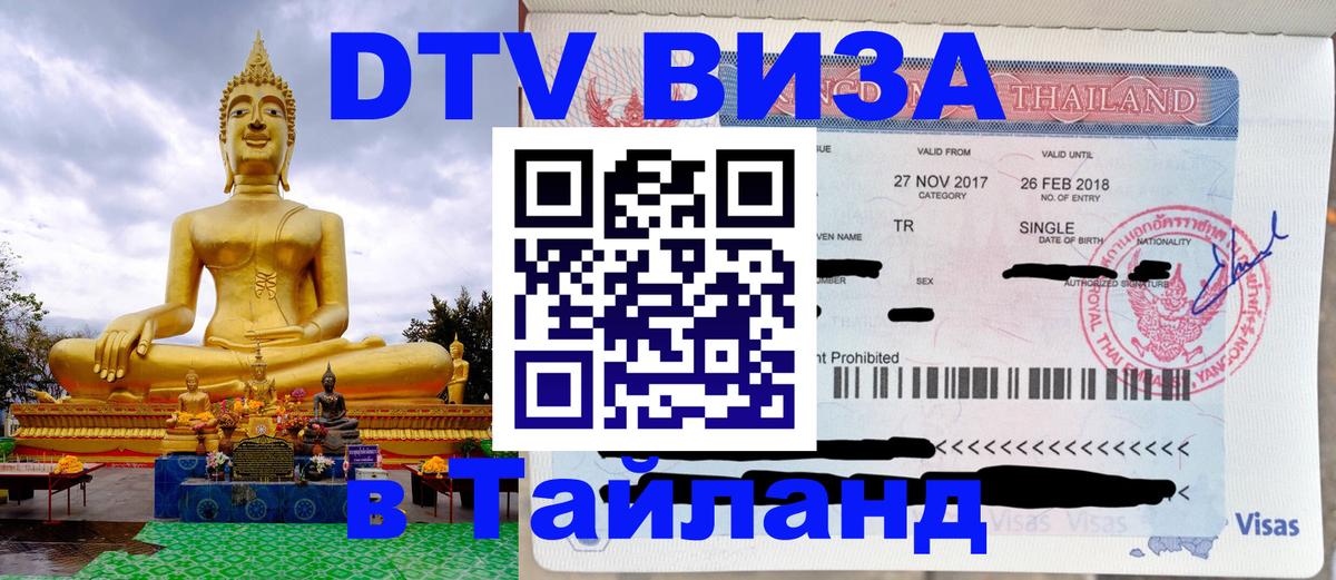 DTV Visa Thailand — прайс и условия, виза без дополнительных документов - Гавана  19.11.2025 